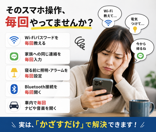 NFCシール |スマホをかざすだけでWi-Fi共有・URL共有・スマート操作