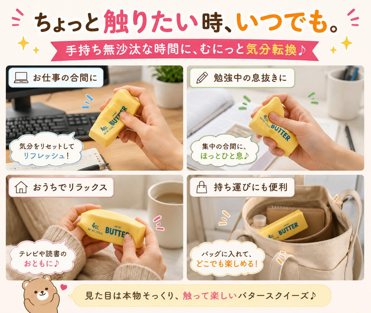 本物そっくり バタースクイーズ|もちもち・伸びる・水洗いOK
