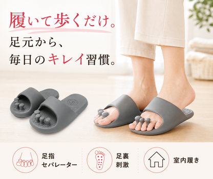 履くだけ美姿勢サポートスリッパ｜足指を広げて足元ケア