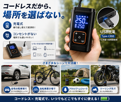 電動ポータブルエアポンプ｜車・バイク・自転車・ボール対応