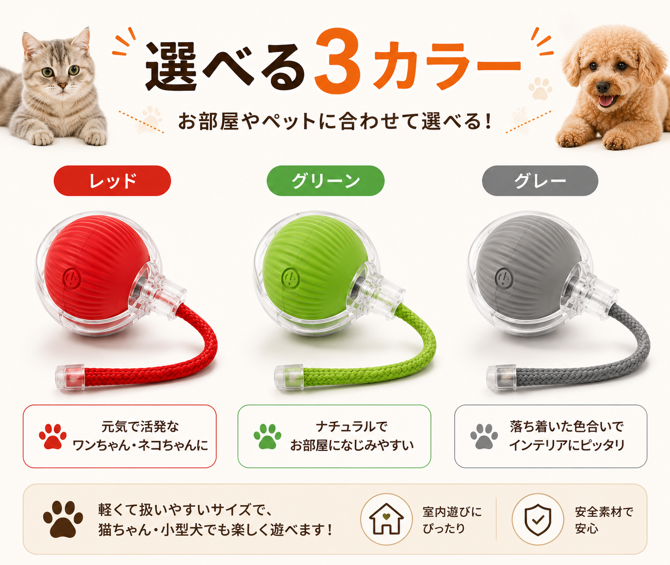 犬猫用スマートおもちゃボール｜自動で転がる充電式ペットトイ
