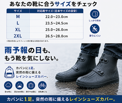 シリコン防水シューズカバー｜雨・泥から靴を守るレインカバー