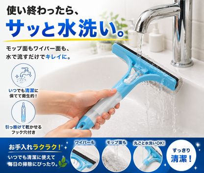 3WAY ガラスクリーナー｜洗剤スプレー・拭き洗い・水切り一体型