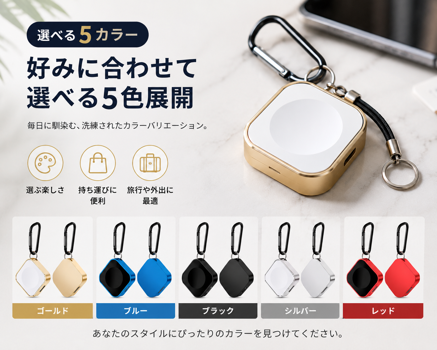 Apple Watch対応｜持ち歩けるモバイル充電器キーホルダー