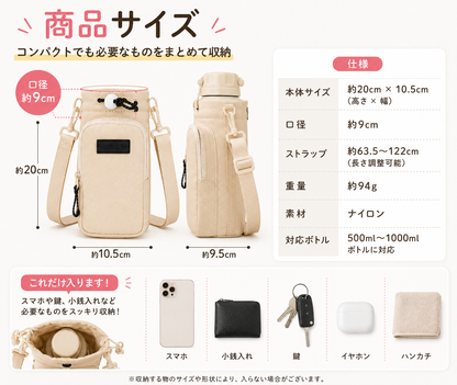 ボトルショルダーバッグ｜スマホポケット付き 斜め掛けボトルホルダー