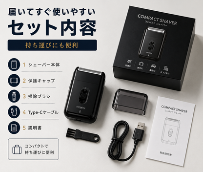 コンパクトシェーバー｜Type-C充電式 手のひらサイズ ブラック