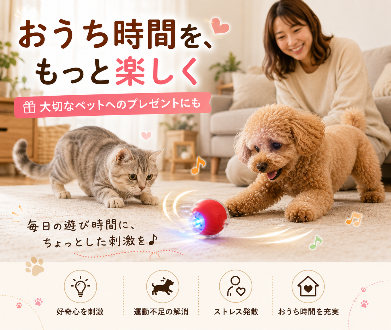 犬猫用スマートおもちゃボール｜自動で転がる充電式ペットトイ