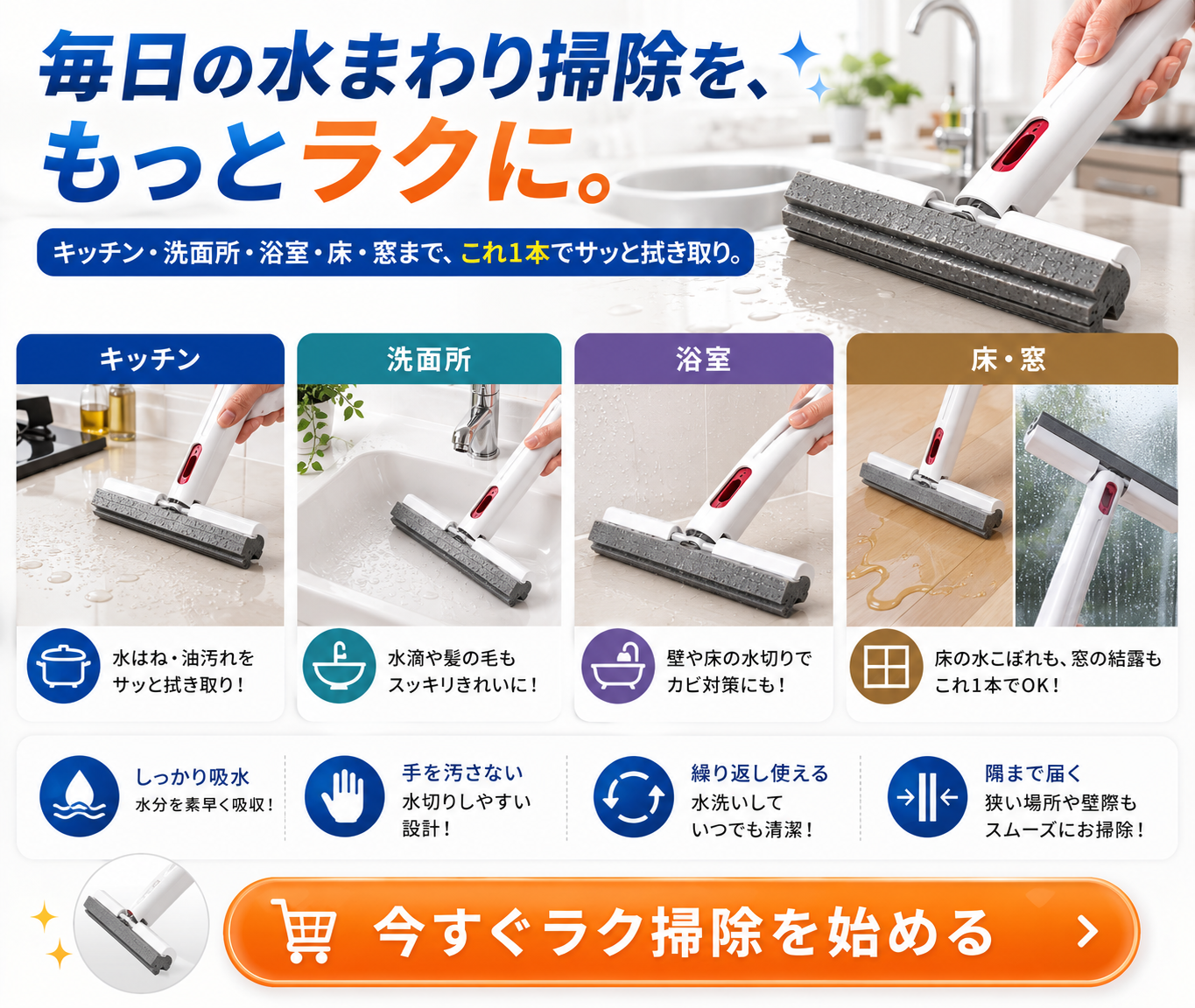 手を汚さない吸水スポンジワイパー｜水拭き・水切り・床掃除に