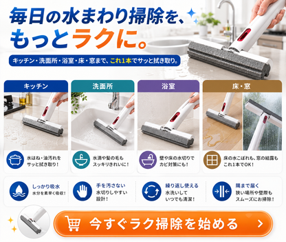 手を汚さない吸水スポンジワイパー｜水拭き・水切り・床掃除に