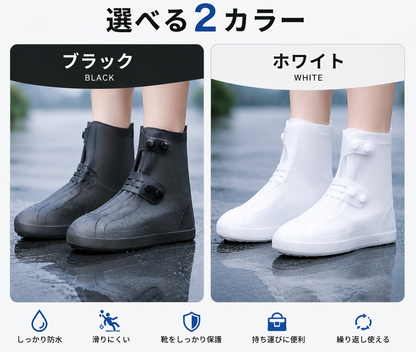 シリコン防水シューズカバー｜雨・泥から靴を守るレインカバー