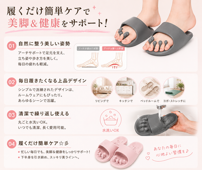 履くだけ美姿勢サポートスリッパ｜足指を広げて足元ケア