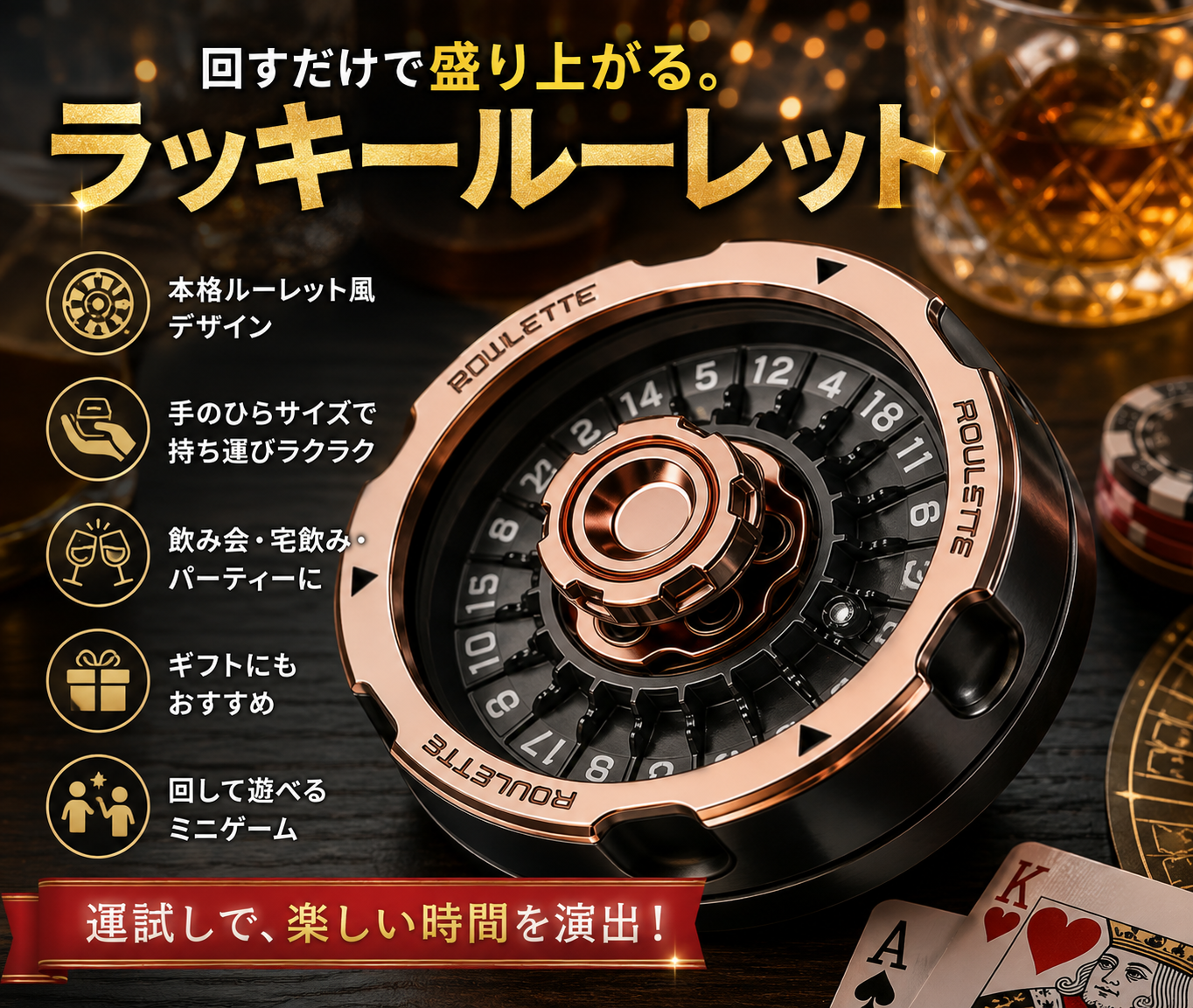 ラッキールーレット｜回して遊べるミニパーティーゲーム・ギフトにもおすすめ