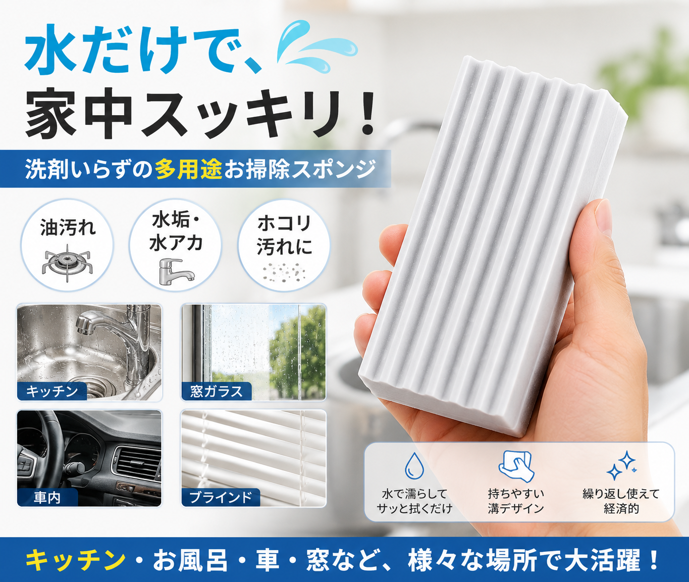 水だけで使える多用途お掃除スポンジ｜キッチン・窓・車内の汚れに