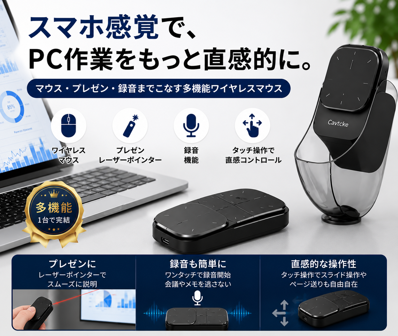 スマートタッチマウス｜プレゼン・録音対応 多機能ワイヤレスマウス