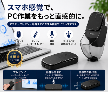 スマートタッチマウス｜プレゼン・録音対応 多機能ワイヤレスマウス