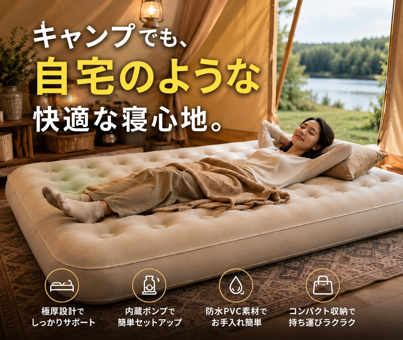 どこでも快眠エアベッド｜キャンプ・来客用に使える極厚ポータブルマットレス