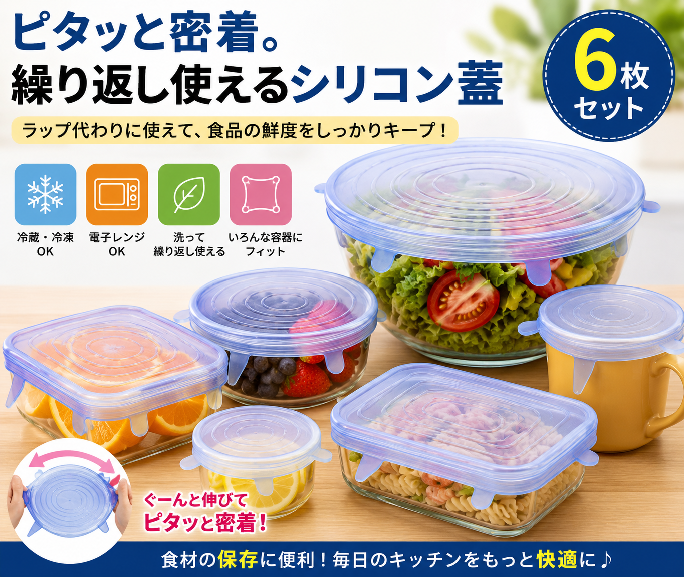 シリコン保存蓋｜繰り返し使える食品ラップ代用カバー 6枚セット