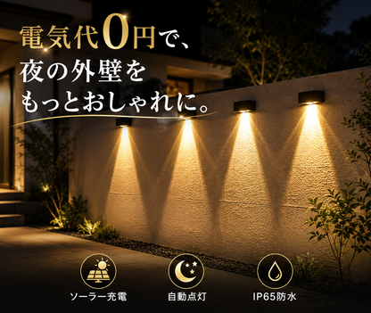 屋外用ソーラーライト｜自動点灯・IP65防水・配線不要