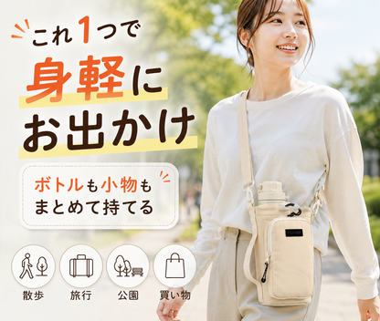 ボトルショルダーバッグ｜スマホポケット付き 斜め掛けボトルホルダー