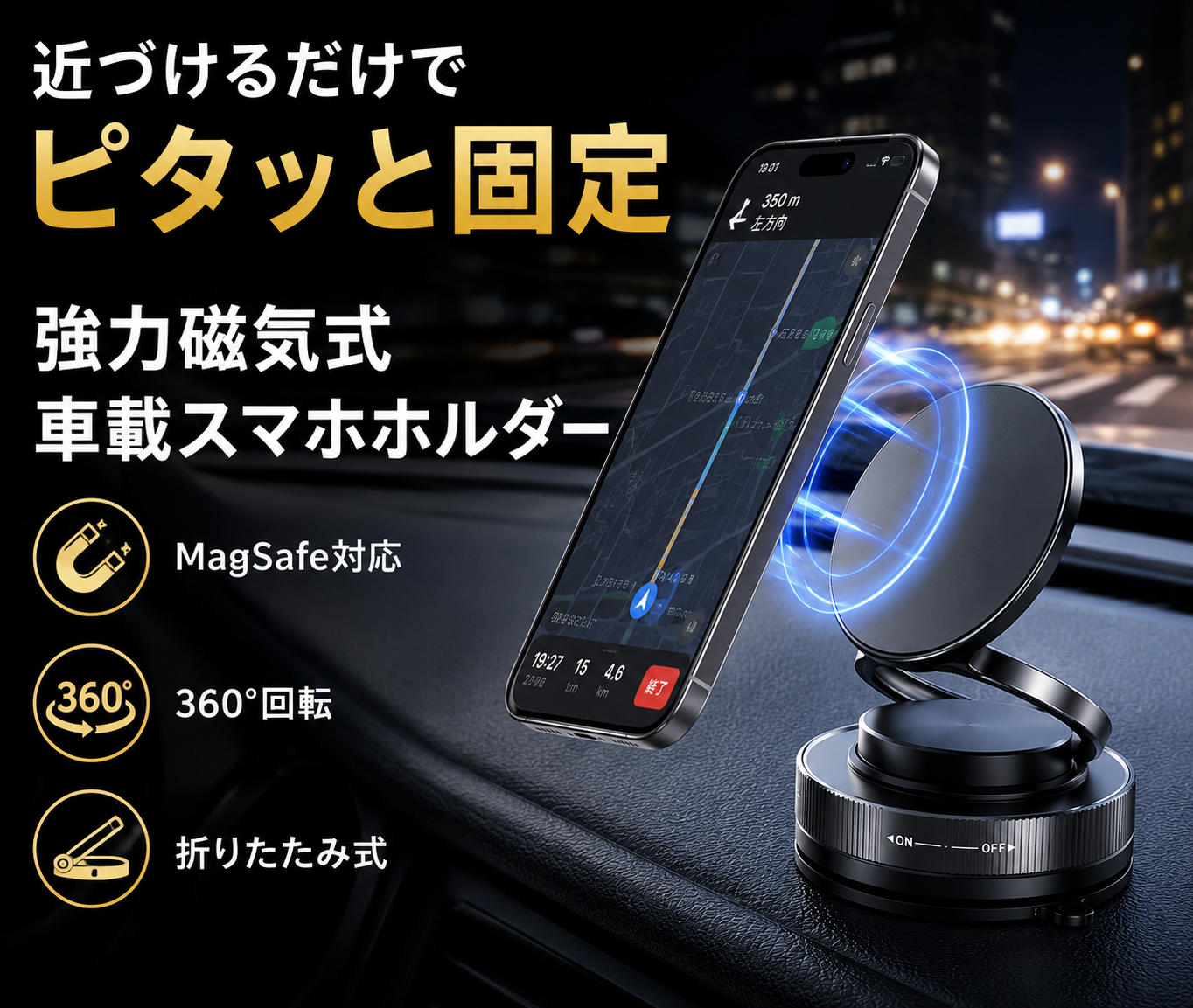 強力磁気式 車載スマホホルダー｜MagSafe対応 360°回転