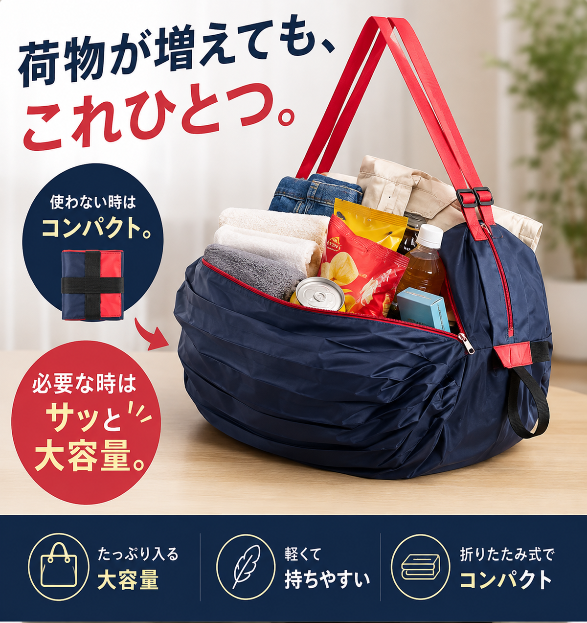折りたたみ大容量収納バッグ｜旅行・買い物に便利なコンパクトサブバッグ
