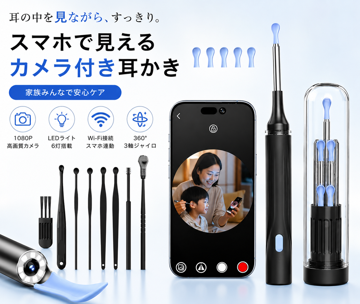 スマホで見える カメラ付き耳かき｜LEDライト搭載・やわらかシリコンチップ