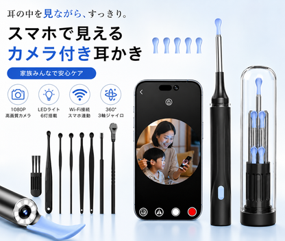 スマホで見える カメラ付き耳かき｜LEDライト搭載・やわらかシリコンチップ