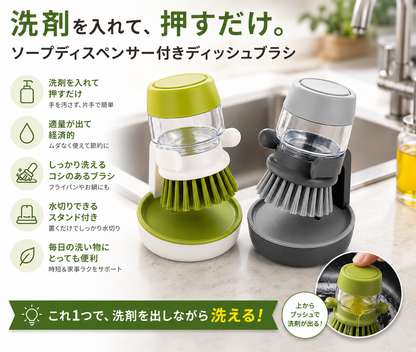 洗剤が出るディッシュブラシ｜スタンド付きキッチンブラシ