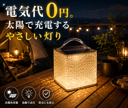 ソーラーランタン｜軽量コンパクト・アウトドアや防災に使えるやさしい灯り