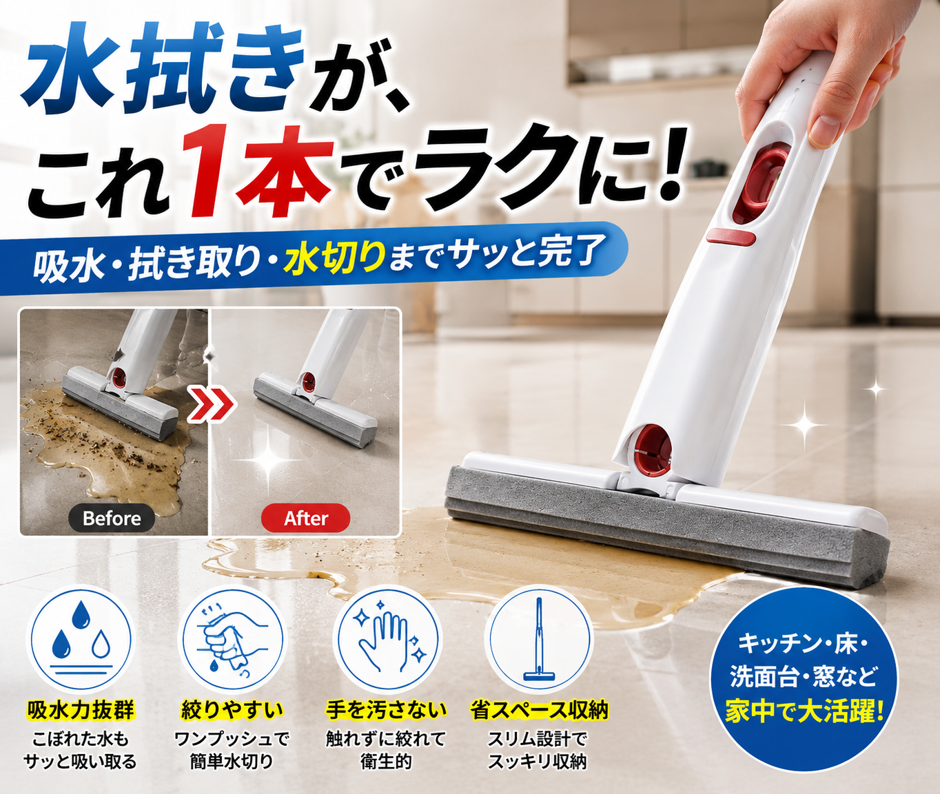 手を汚さない吸水スポンジワイパー｜水拭き・水切り・床掃除に