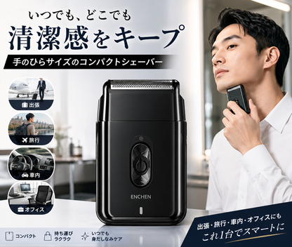コンパクトシェーバー｜Type-C充電式 手のひらサイズ ブラック