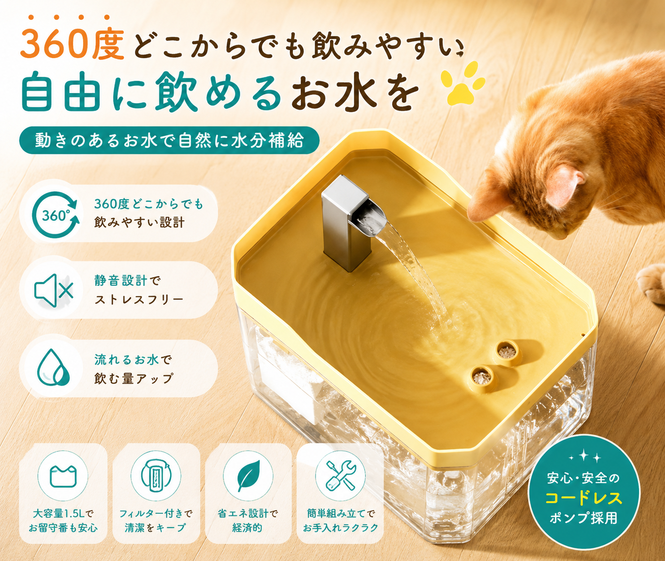 流れるお水で飲みやすい USB給電式ペット用自動給水器