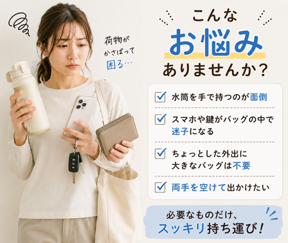 ボトルショルダーバッグ｜スマホポケット付き 斜め掛けボトルホルダー