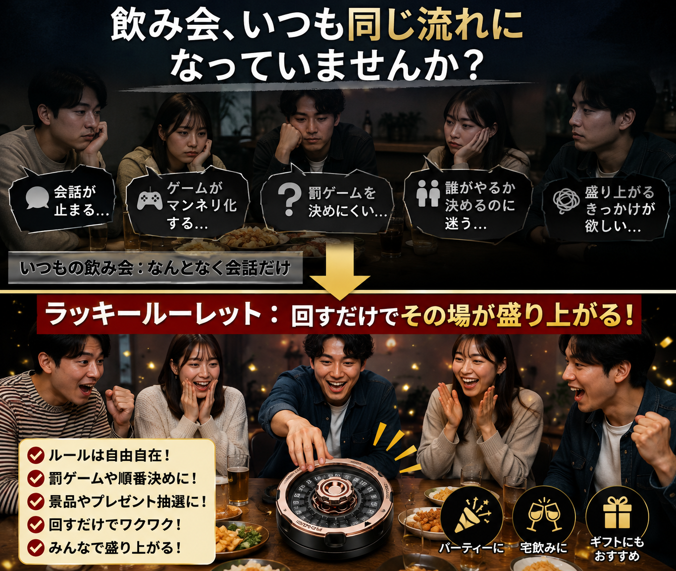 ラッキールーレット｜回して遊べるミニパーティーゲーム・ギフトにもおすすめ