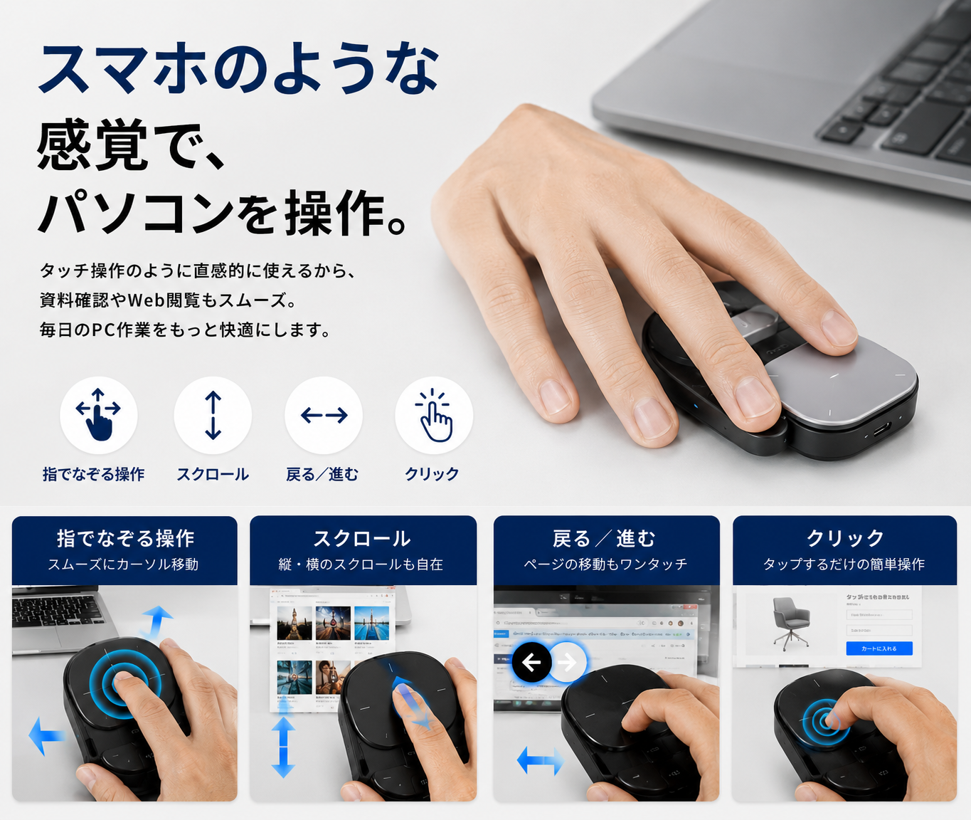 スマートタッチマウス｜プレゼン・録音対応 多機能ワイヤレスマウス