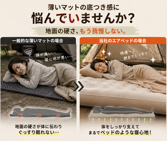 どこでも快眠エアベッド｜キャンプ・来客用に使える極厚ポータブルマットレス