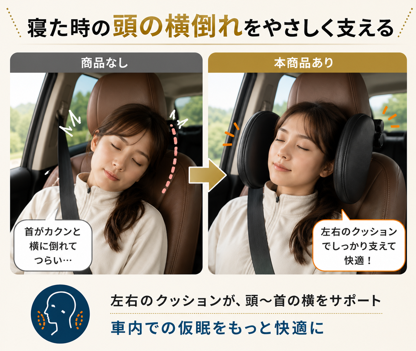サイズ調整式 車用ヘッドレストピロー｜長距離ドライブの仮眠サポート
