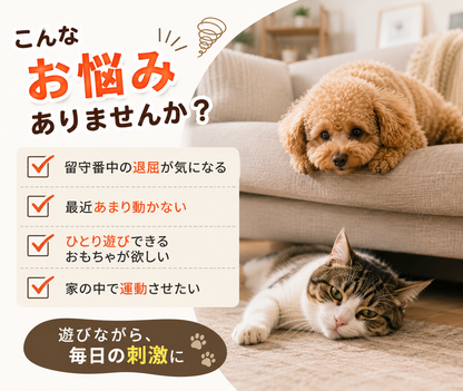 犬猫用スマートおもちゃボール｜自動で転がる充電式ペットトイ