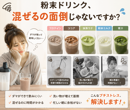 自動かくはんカップ｜400ml・粉末ドリンクをボタンひとつで混ぜられるミキサーカップ