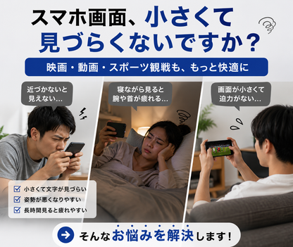 スマホ動画を大きく見やすく｜画面拡大スタンド