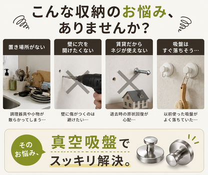 強力真空吸盤フック｜穴あけ不要・ステンレス製