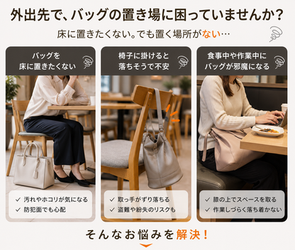 携帯バッグハンガー｜カフェ・レストランで使える折りたたみ式フック