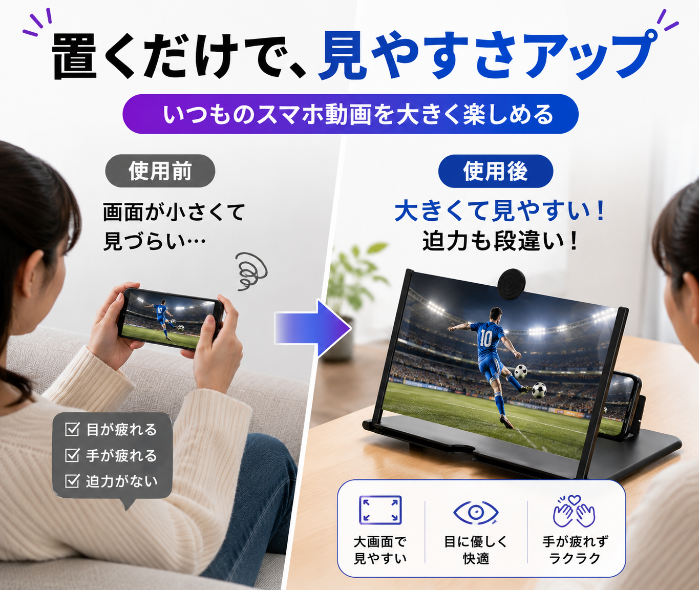 スマホ動画を大きく見やすく｜画面拡大スタンド