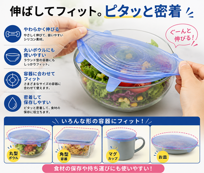 シリコン保存蓋｜繰り返し使える食品ラップ代用カバー 6枚セット