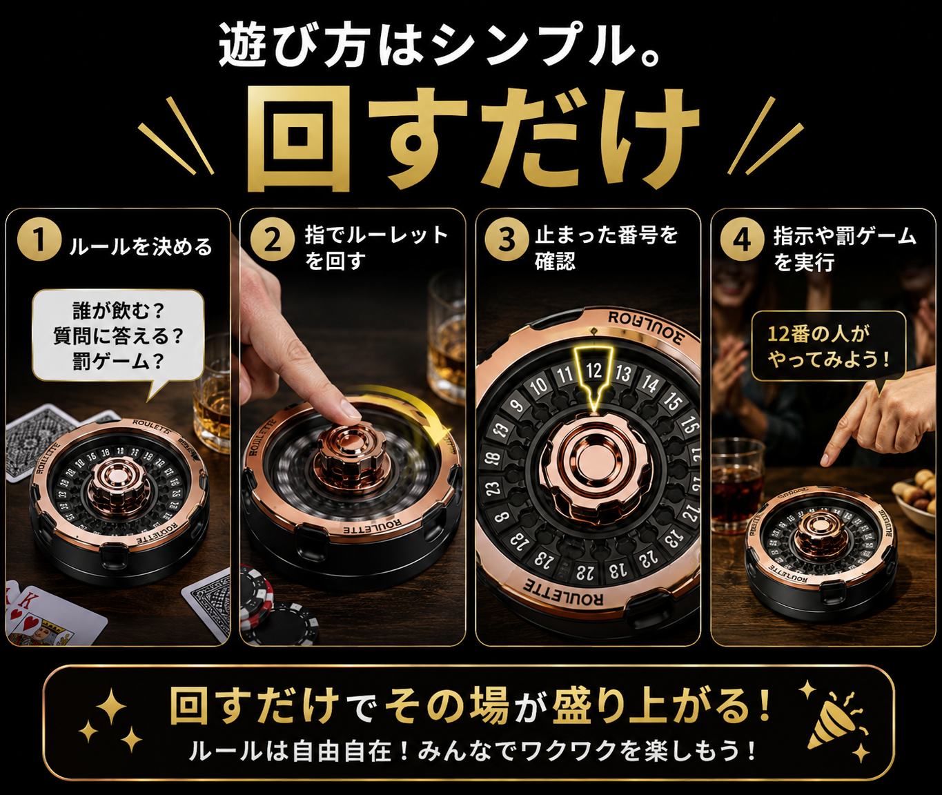 ラッキールーレット｜回して遊べるミニパーティーゲーム・ギフトにもおすすめ
