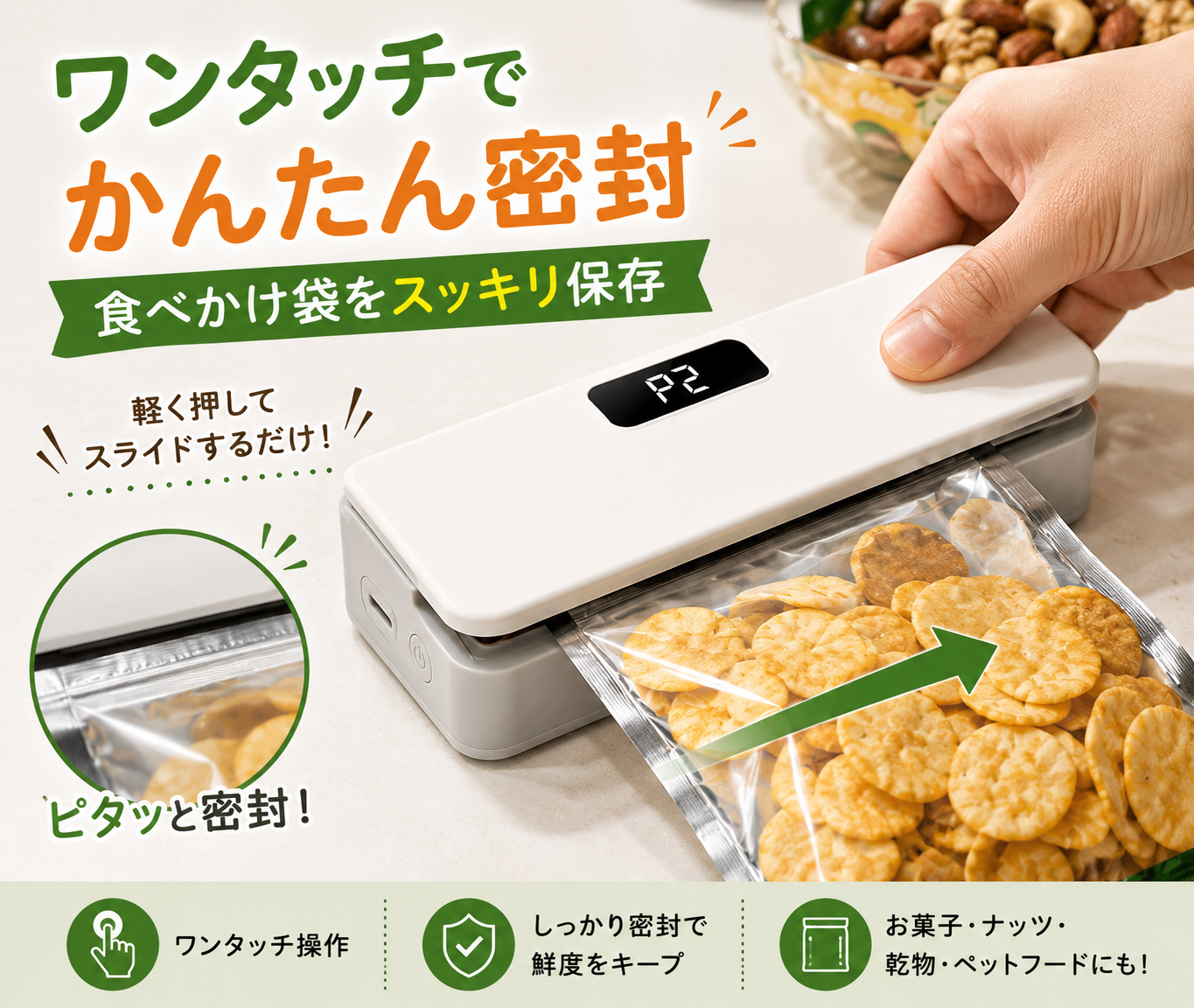 充電式ヒートシーラー｜ワンタッチで袋を密封・カットできる保存シーラー