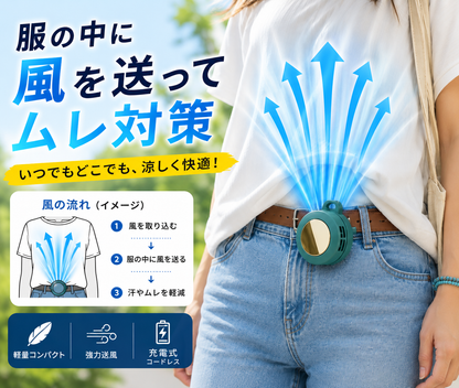 手ぶらで涼しい ポータブル涼感ファン