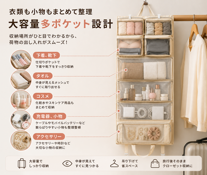 ホテルでそのまま使える 旅行用吊り下げ収納バッグ