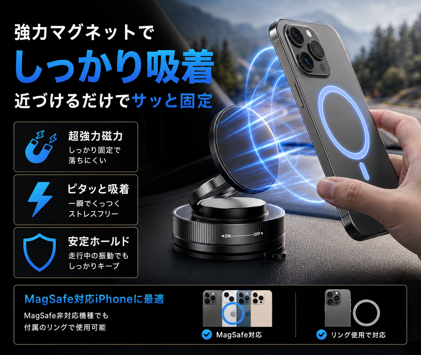 強力磁気式 車載スマホホルダー｜MagSafe対応 360°回転