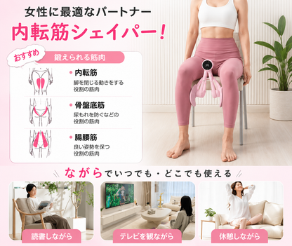内ももトレーニング器具｜おうちで使えるコンパクト内転筋シェイパー